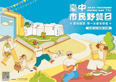 05-台中市民野餐日即將在11月2日登場