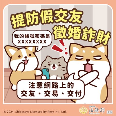 法務部_反詐騙11412