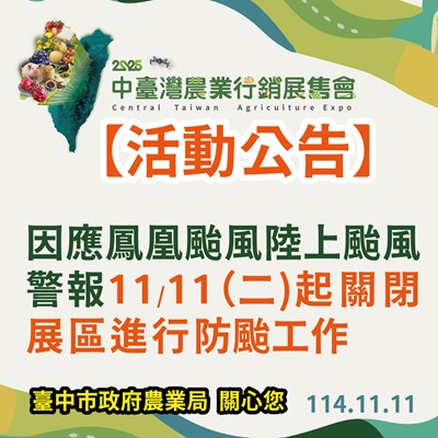 1111-圖卡-颱風-中農博-01