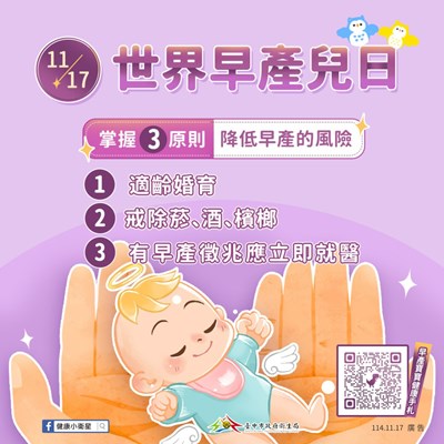 1117世界早產兒日衛教宣導