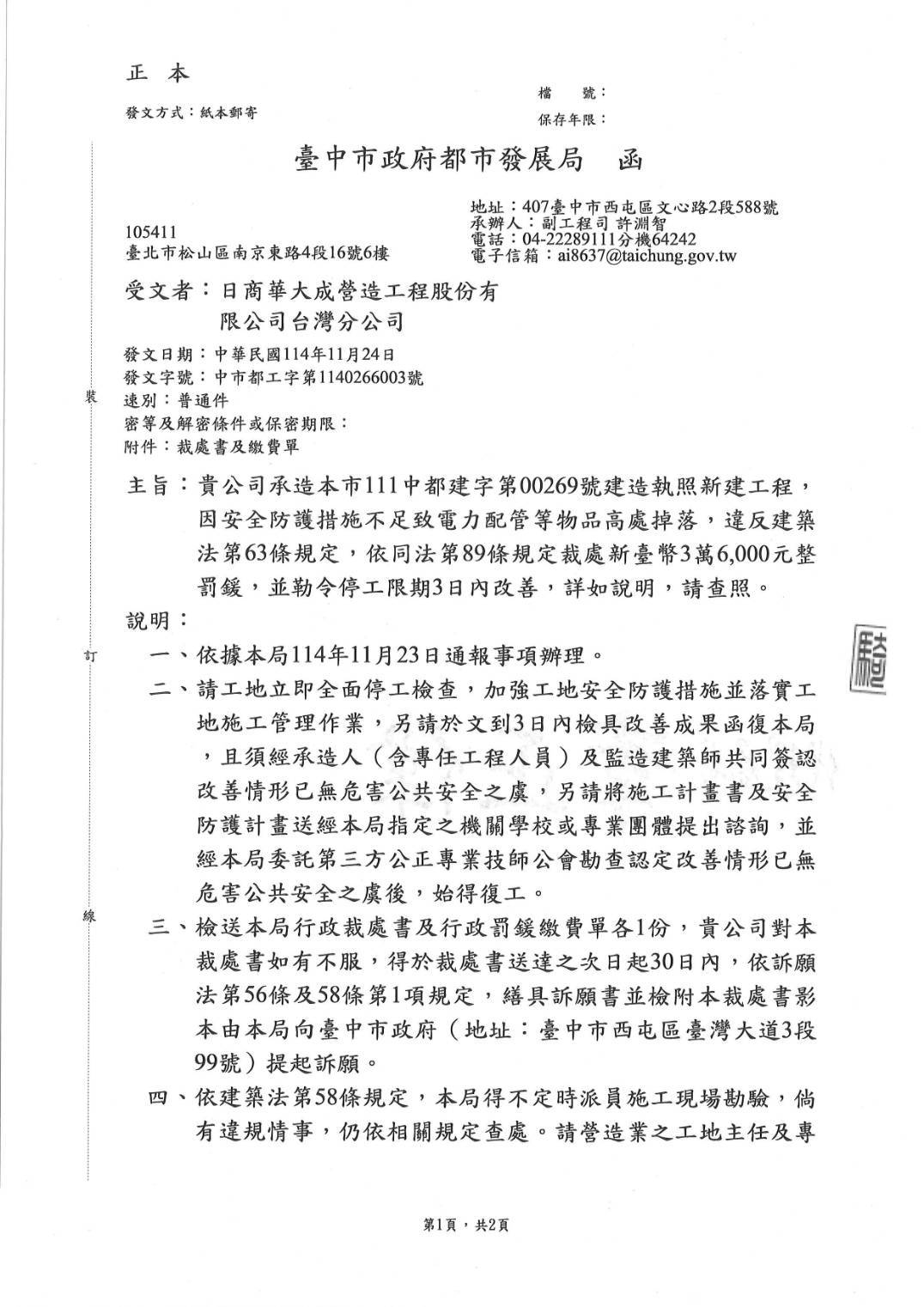 臺中市政府全球資訊網-市政新聞-西屯私人建築工地軟管掉落 中市都發局勒令停工、加重裁罰3.6萬