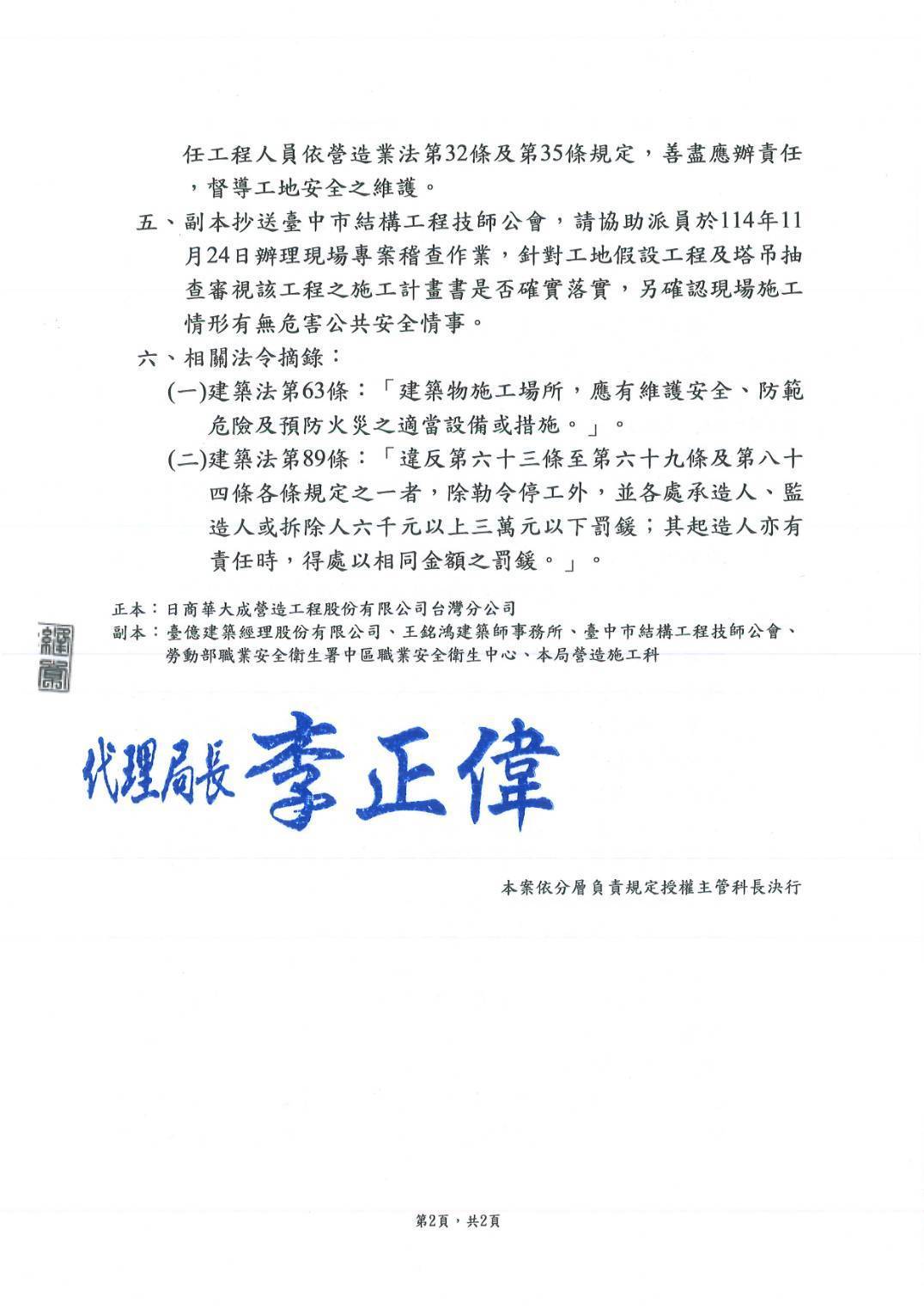 臺中市政府全球資訊網-市政新聞-西屯私人建築工地軟管掉落 中市都發局勒令停工、加重裁罰3.6萬