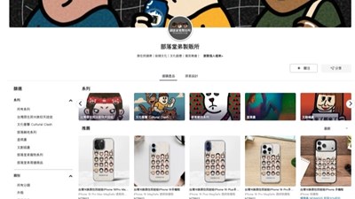 部落堂弟製販所-上架電商平台
