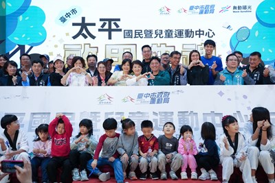 太平國民暨兒童運動中心開幕典禮大合照