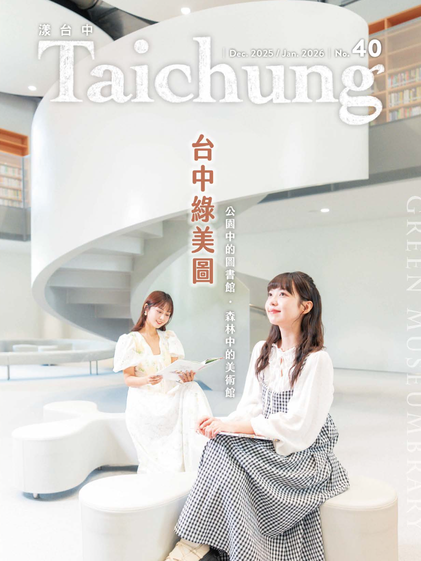 首圖(圖0):漾台中12月號12月8日出刊_0