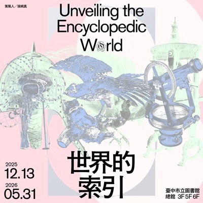 中市圖12月13日起展出「世界的索引」，歡迎民眾前來觀展