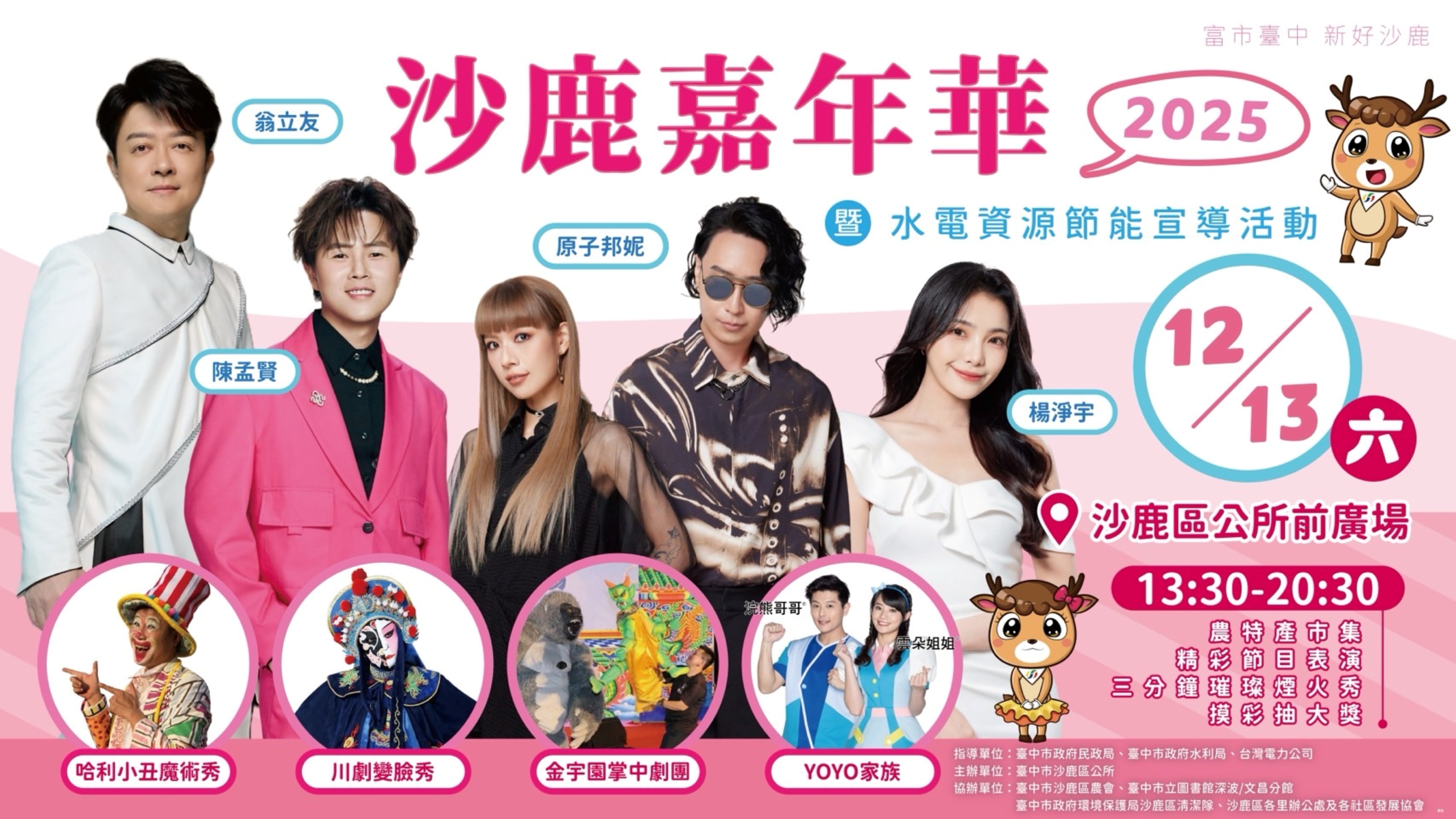 台中海線冬季賞燈必遊！ 沙鹿嘉年華12/13璀璨登場 民政局長：打造冬季浪漫光影盛宴