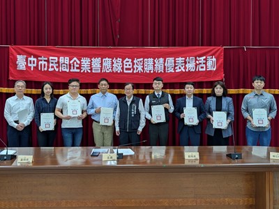 113年度民間企業綠色採購績價單表揚