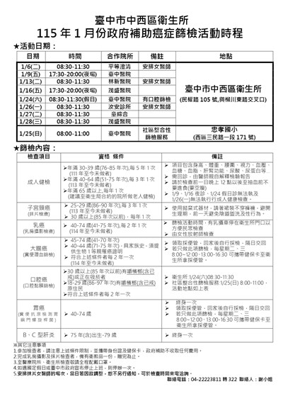 11501健檢活動宣導單_page-0001