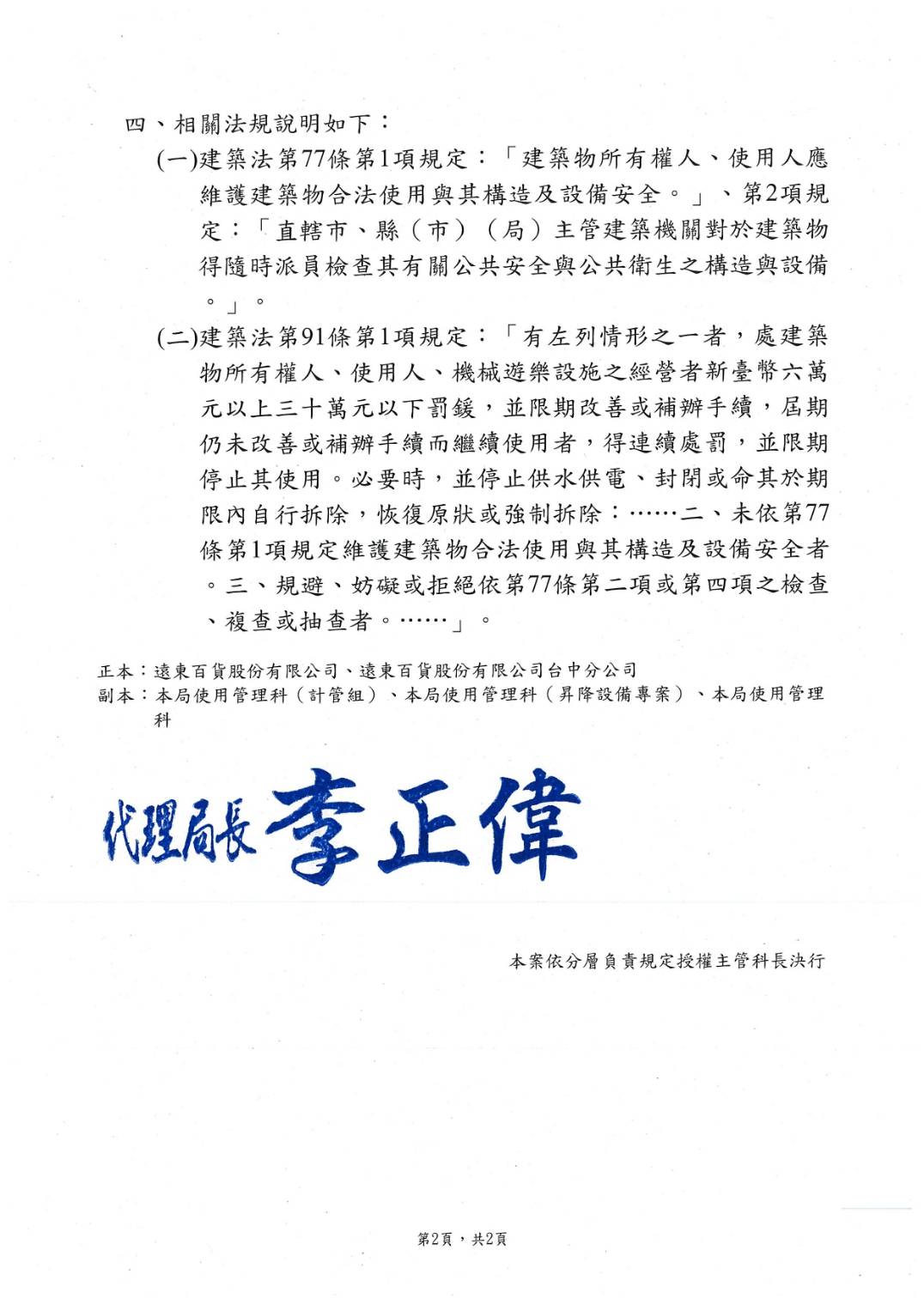 臺中市政府全球資訊網-市政新聞-大遠百傳電梯故障事件 中市都發局勒令停用並要求全面檢查