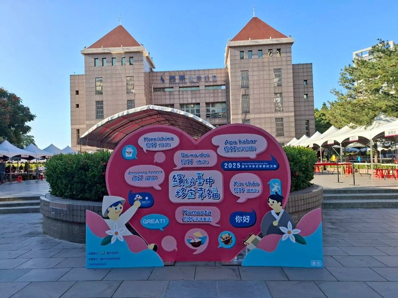 臺中市114年移民節慶祝活動入口拍照牆