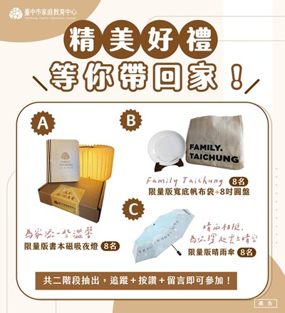 三種精美好禮等您帶回家_0