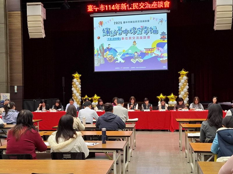 臺中市114年新住民交流座談會2