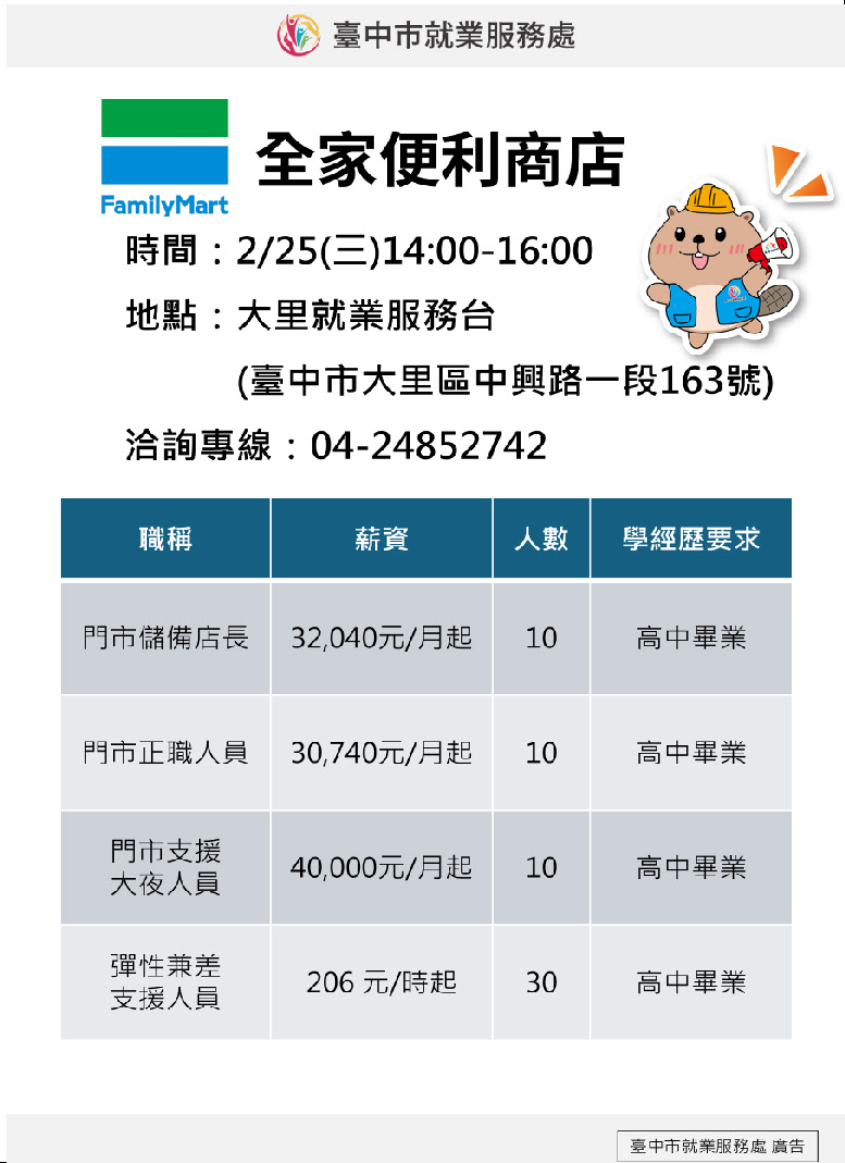 全家便利商店0225單徵海報更.JPG