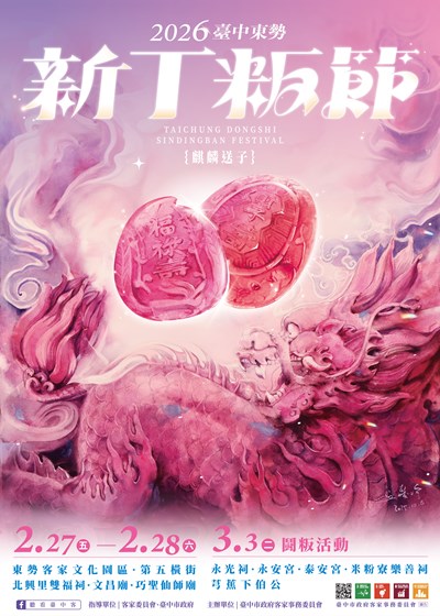 2026臺中東勢新丁粄節活動主視覺「麒麟送子」_0_0