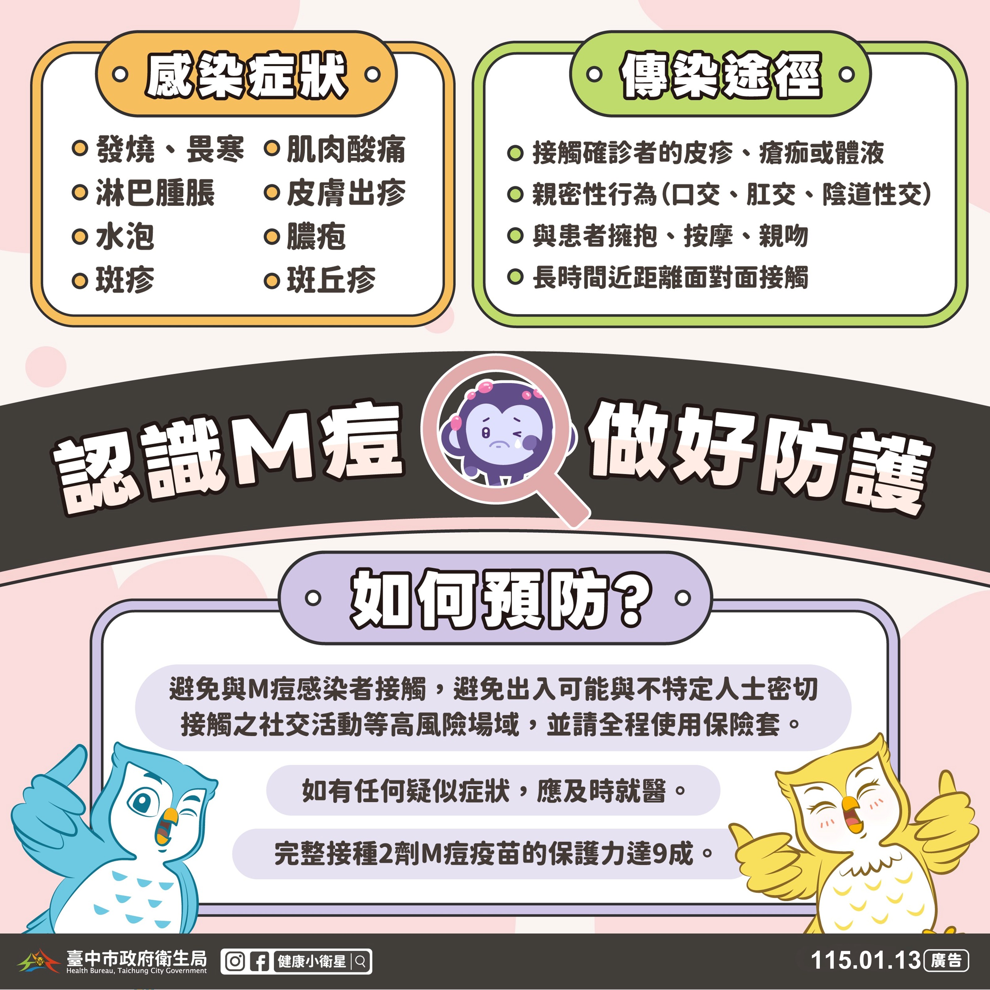 臺中市政府全球資訊網-市政新聞-M痘疫苗保護力達9成 中市衛生局呼籲符合資格者儘速接種