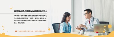 國健署-科學算病館封面