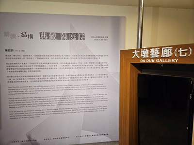 即日起至3月15日大墩文化中心推出陳庭詩典藏展_0_0