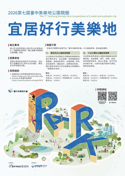 第七屆美樂地公園競圖海報