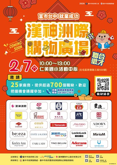 1150207漢神洲際購物廣場聯合徵才海報