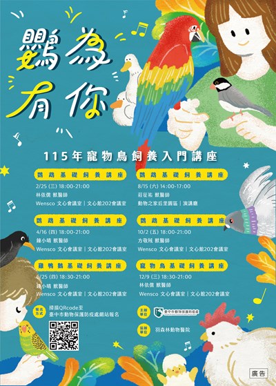 115年鸚為有你及特別寵你講座開課囉!