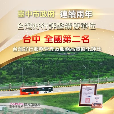 台灣好行榮獲交通部觀光署績優肯定_0