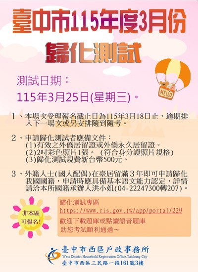 115年度3月25日第2次歸化測試日期公告(單張)