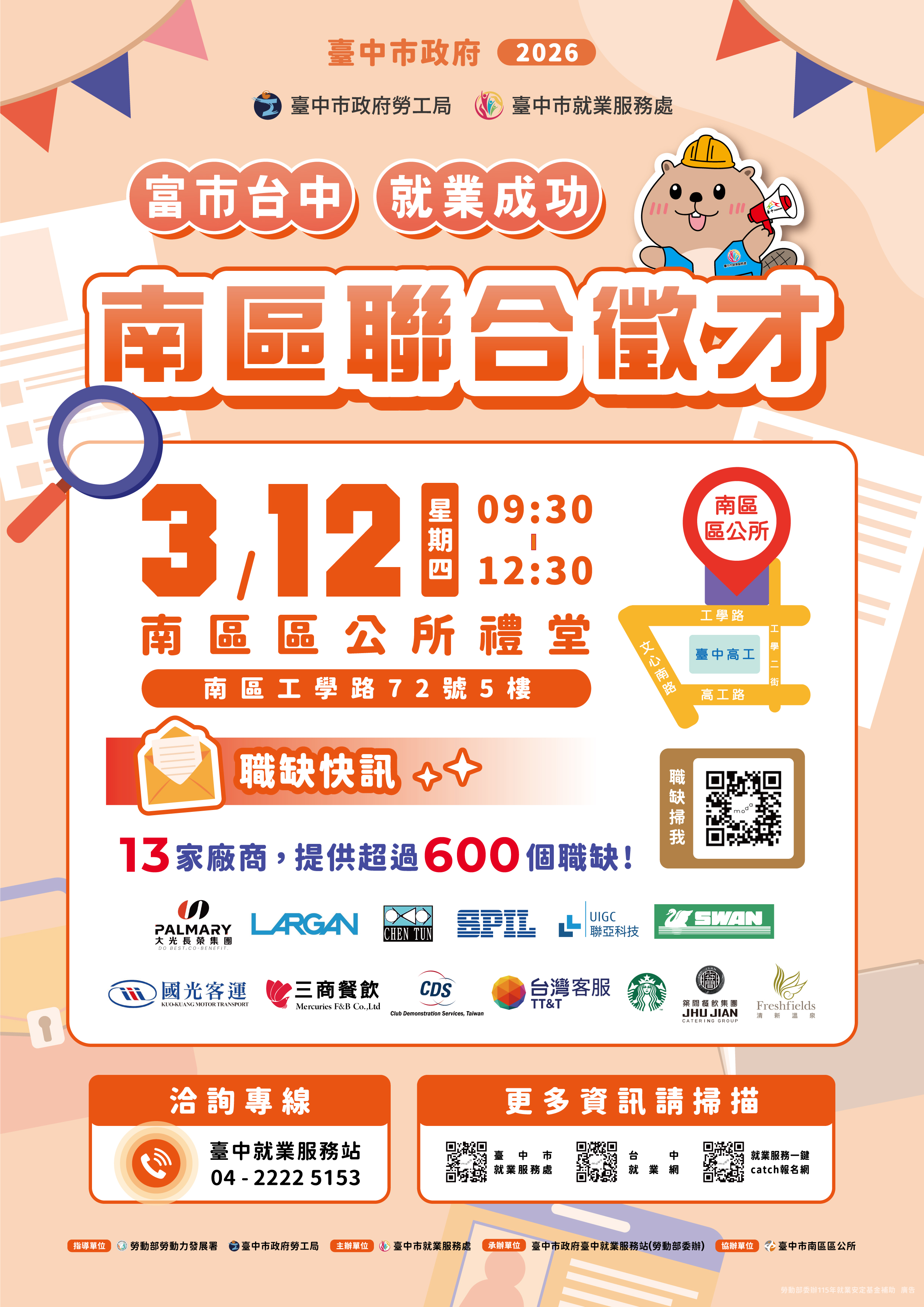 0312南區聯合徵才DM.jpg