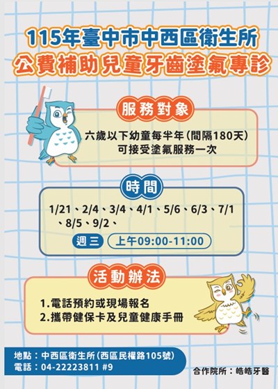 中西區衛生所塗氟時間