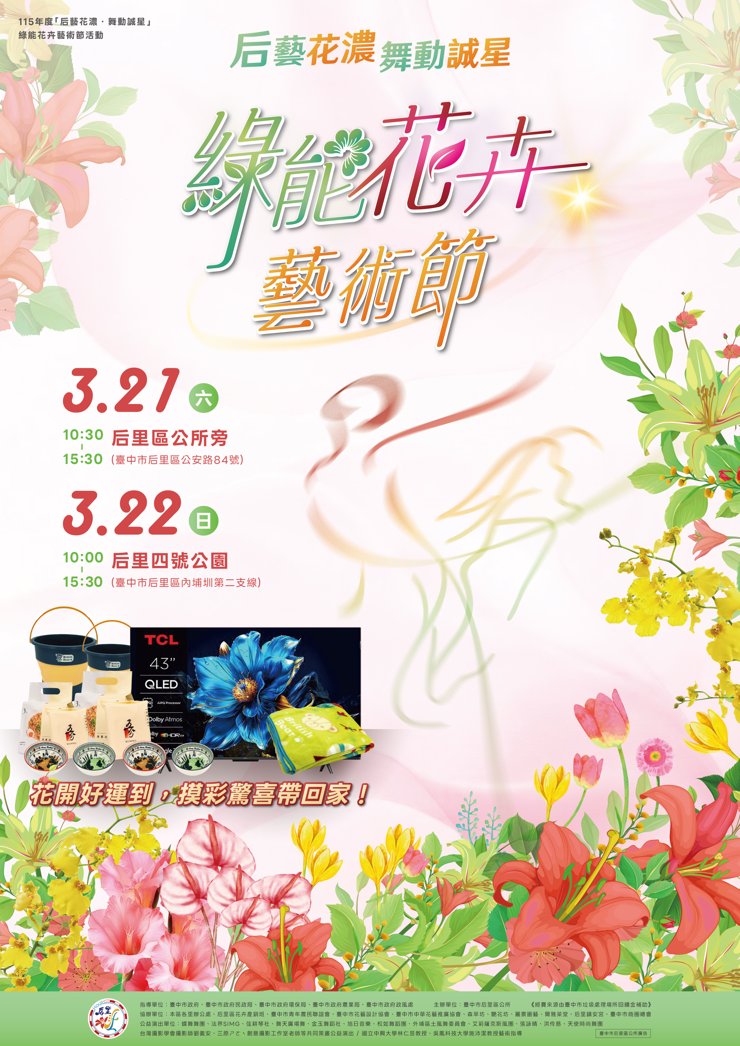 后藝花濃_活動海報03.jpg