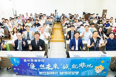 青廉學院誠信研習營大合照