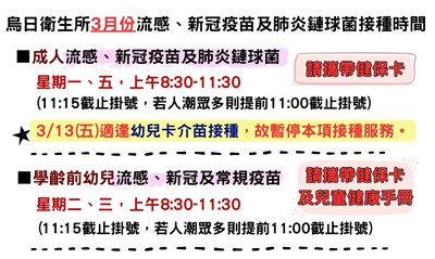 烏日區衛生所3月門診時間