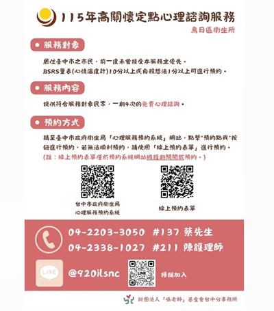 115年心理諮商