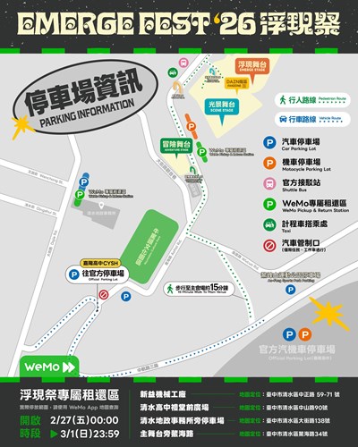 浮現祭停車場資訊