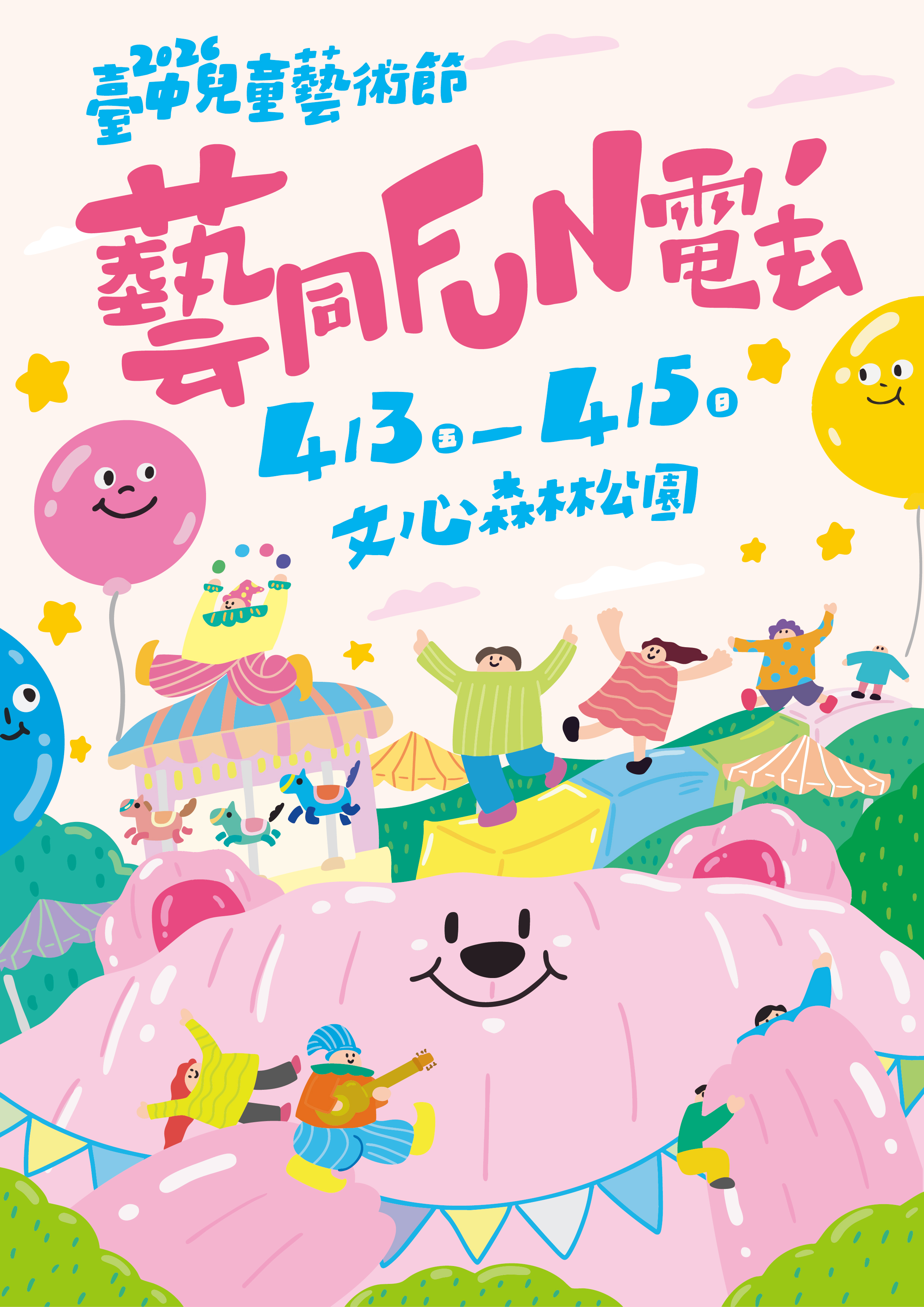 臺中兒童藝術節主視覺.jpg