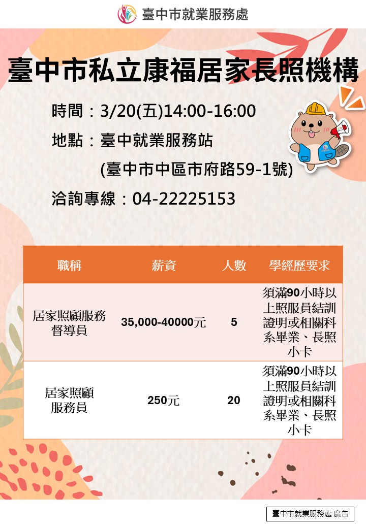 康福居家0320單一徵才海報..jpg