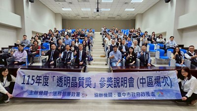 法務部廉政署於今(4)日假臺中市政府第二行政大樓舉辦「第4屆透明晶質獎參獎說明會（中