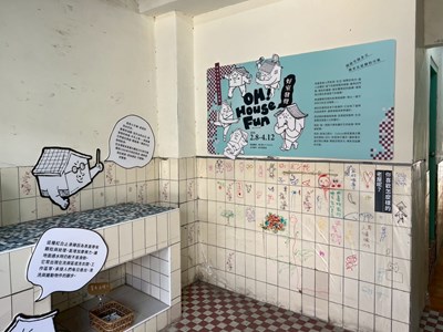 《OH！House Fun 好室發聲》特展於清眷展出