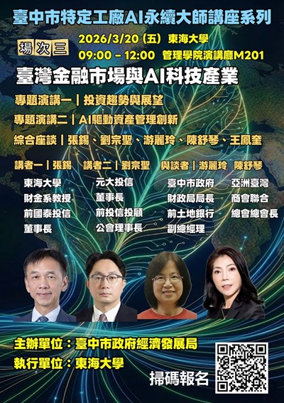 「特定工廠AI永續大師講座系列」第三場講座今日登場