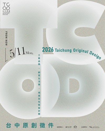 2026TCOD台中原創徵件開跑！