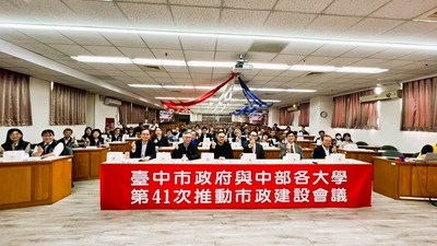 市府團隊與中部各大學第41次推動市政建設會議