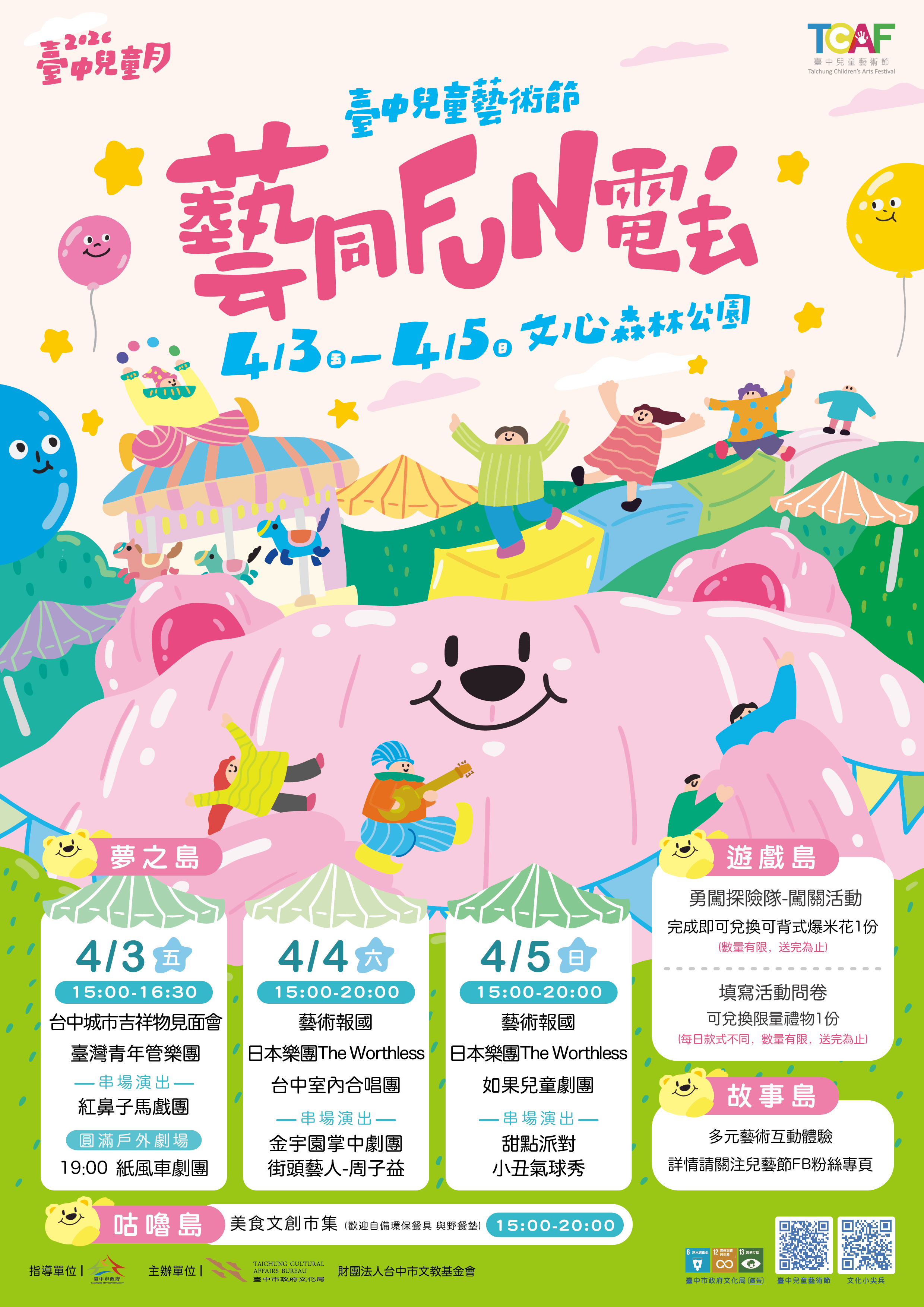 2026臺中兒童藝術節