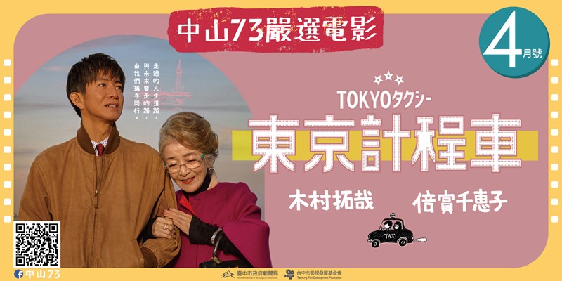 中山73嚴選電影《4月號》(另開視窗)