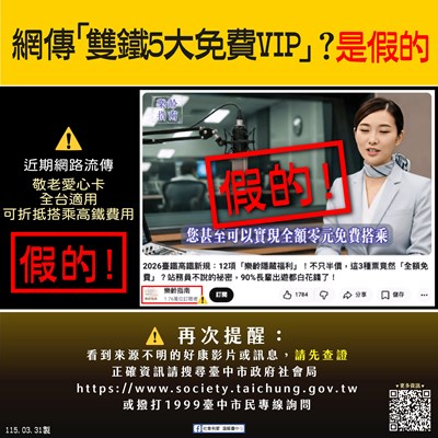 網路流傳之AI影片內容多有錯誤或誇大情形，切勿輕信或轉傳