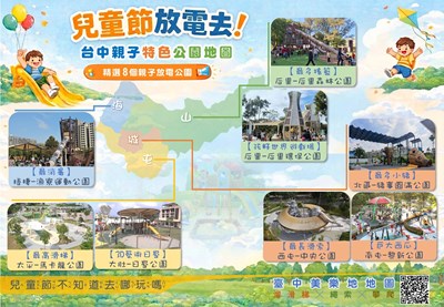 01-兒童節連假親子出遊首選台中！建設局彙整特色公園放電攻略一次看