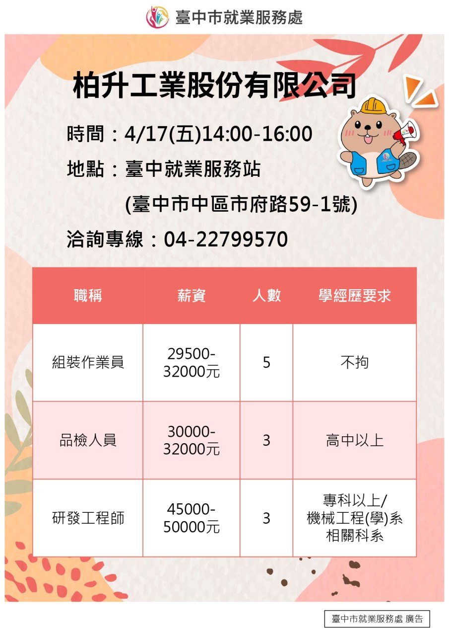 柏升工業0417單徵海報.jpg