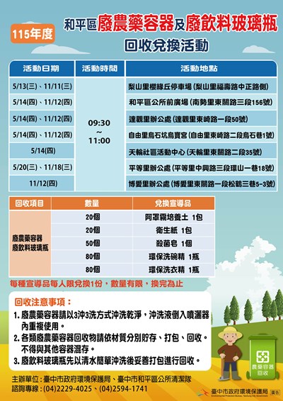 115年和平區回收兌換活動 (2)
