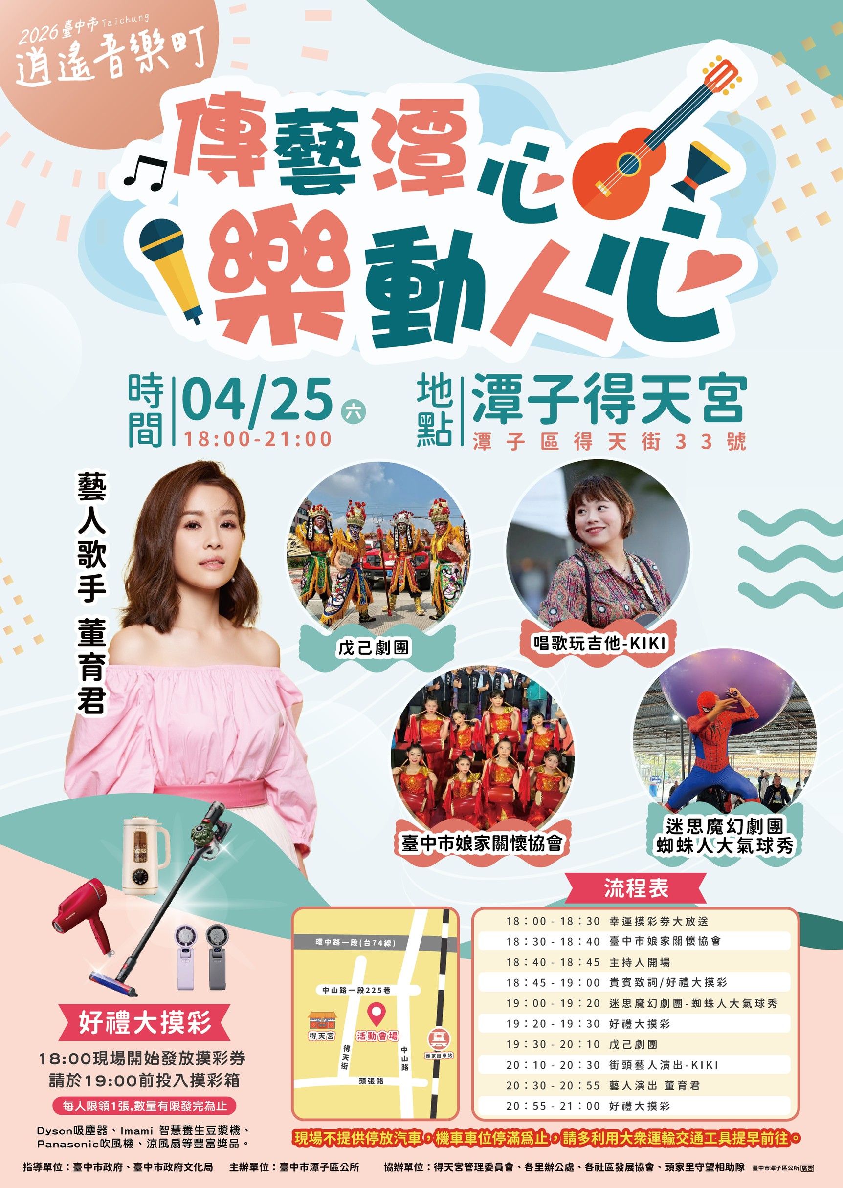 2026臺中市逍遙音樂町─傳藝潭心 樂動人心DM.jpg