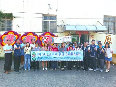 后里戶所推新住民假日機車考照班，助12位新住民晉升「新」手駕駛