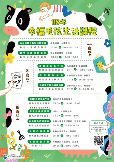 115幸福毛孩生活課程海報